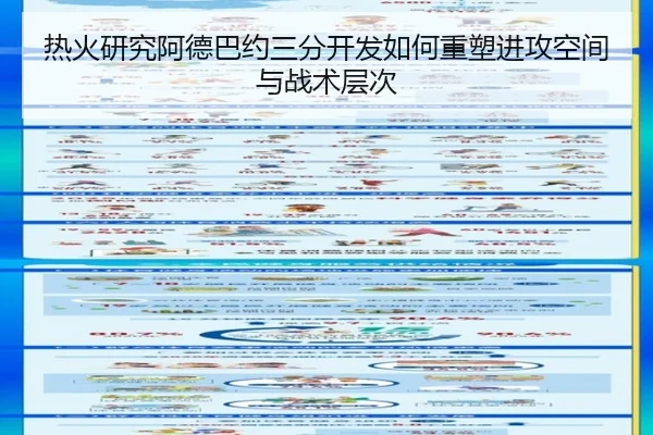 热火研究阿德巴约三分开发如何重塑进攻空间与战术层次